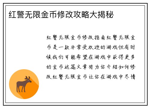 红警无限金币修改攻略大揭秘